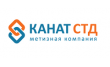 Компания Канат СТД